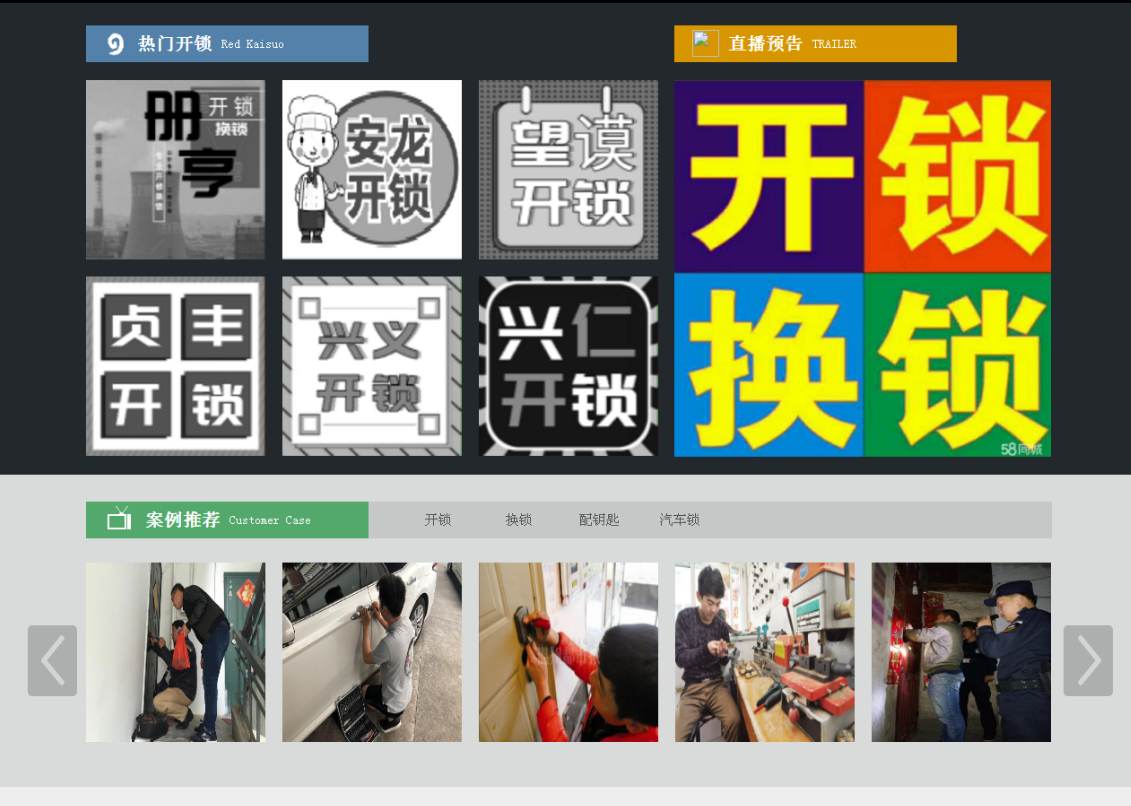 塘厦镇黔西南开锁网门户网站